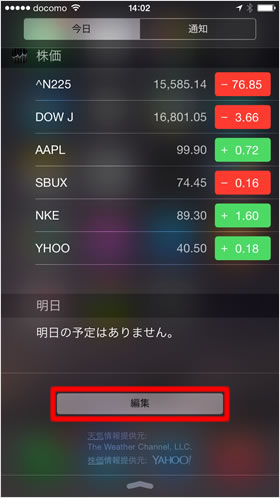 編集ボタンをタップする