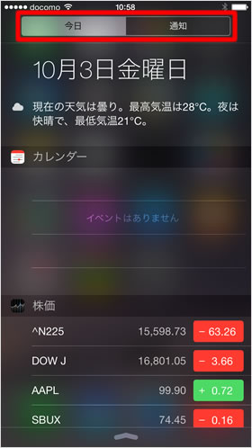 通知センターが表示