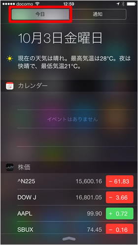 「今日」の通知を表示する