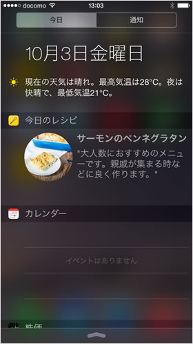 通知センターにウィジェットを表示