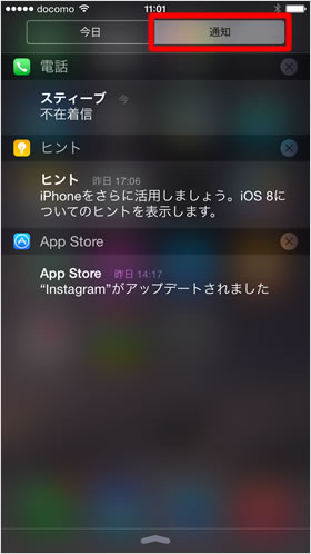 表示を「通知」に切り替える