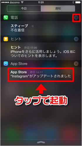 「通知」から関連項目にアクセスする