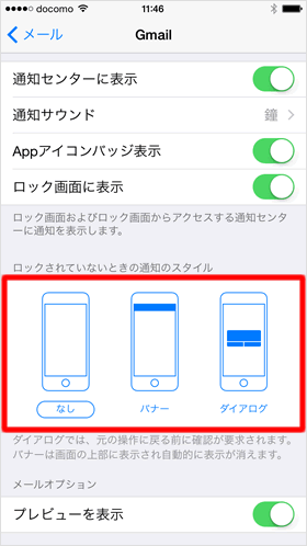 通知のスタイルを選択する