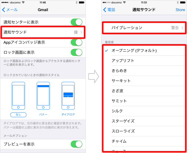 通知サウンドの変更