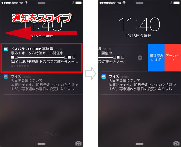 ロック画面で通知を操作