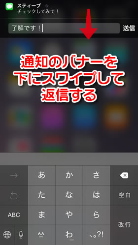 通知をスワイプして返信