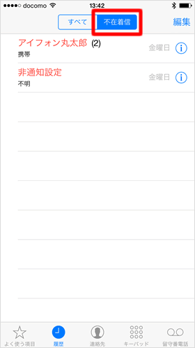 不在着信