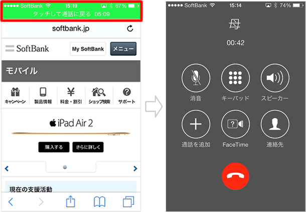 通話に戻る
