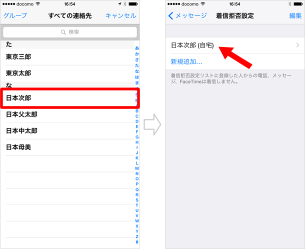 着信拒否設定