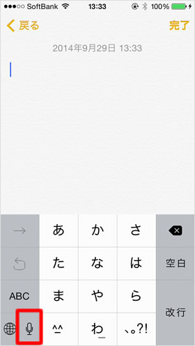 キーボードのマイクボタンをタップする