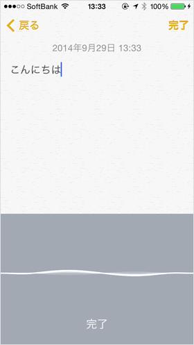iPhoneに向かって入力したい文章を話す