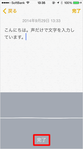 入力の完了