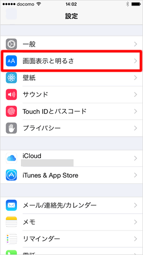 画面表示と明るさをタップする