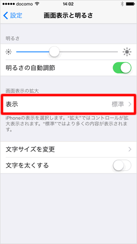 表示をタップする