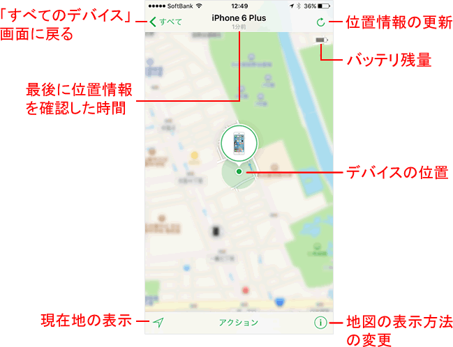 デバイスの所在地