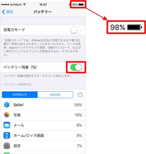 バッテリー画面
