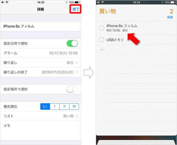 通知の日時が設定された