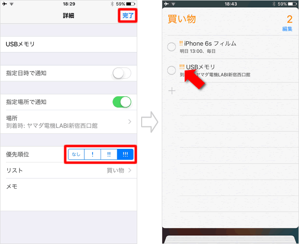 優先順位