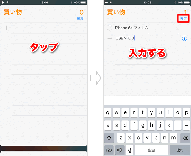 リマインダーを入力する