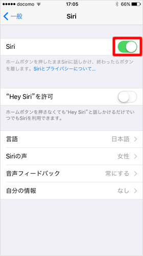 Siriをオンにする