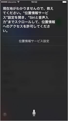 位置情報サービスをオンにする