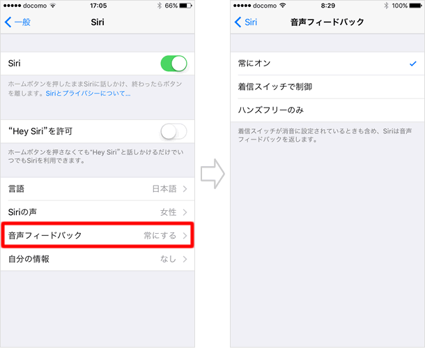 音声フィードバック