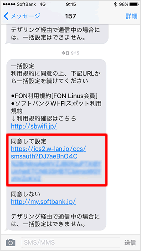 記載のURLをタップ