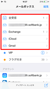 メールボックス画面