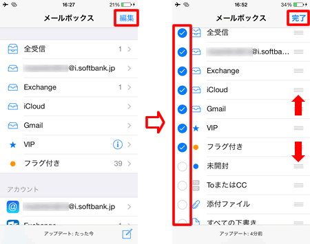 メールボックス画面