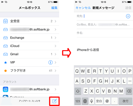 メールボックス画面