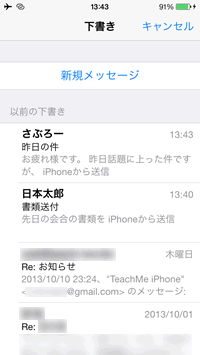 メールボックス画面