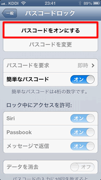 パスコードロックの設定