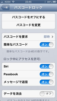 パスコードロックの設定
