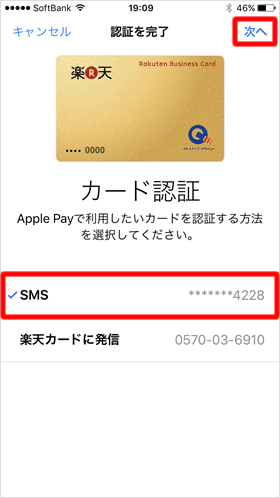 SMS認証