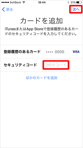 登録履歴のあるカード