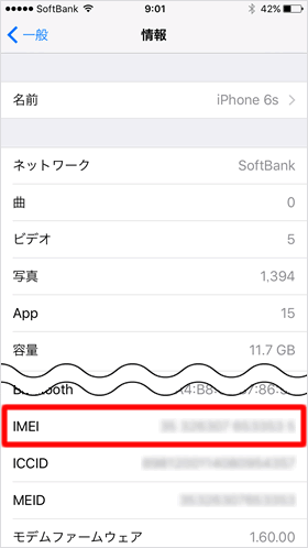 IMEI番号