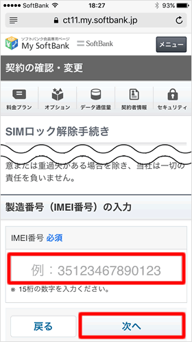 IMEI番号
