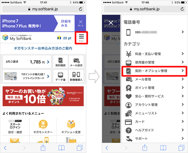 契約・オプション管理