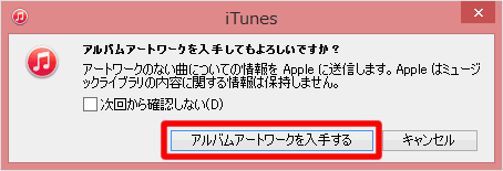 アートワークを入手