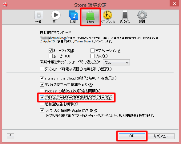 ライブラリ取り込み時にアートワークを自動設定