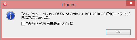 ネット経由で設定できないアルバムのアートワークがある場合