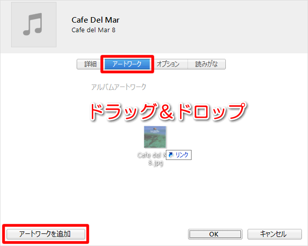 アートワーク画像をドラッグ&ドロップ