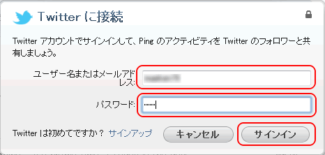 「Twitterサインイン」画面