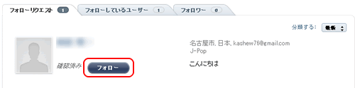 「フォローをクリック」画面