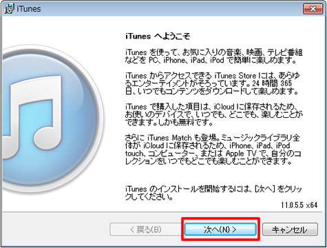iTunesへようこそ