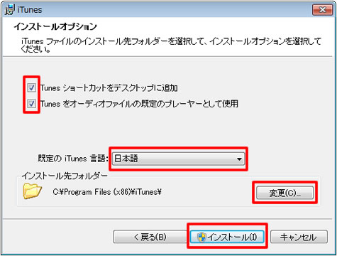 インストールオプション