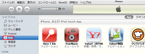 「App」画面