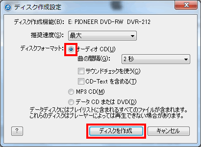 ディスクの作成開始