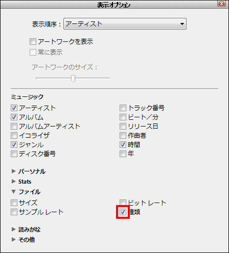 表示オプションを表示