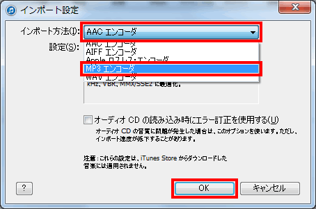 MP3 エンコーダを選択